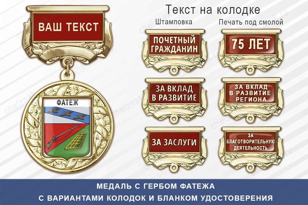 Медаль с гербом города Фатежа Курской области с бланком удостоверения, дополнительное фото 1