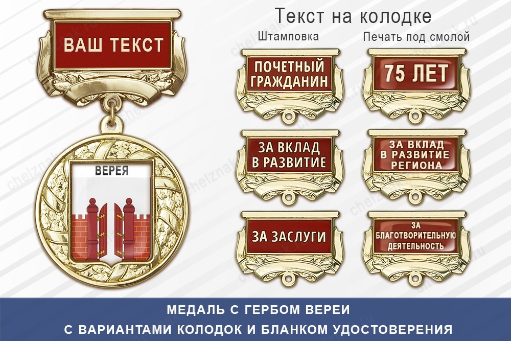 Медаль с гербом города Вереи Московской области с бланком удостоверения, дополнительное фото 1