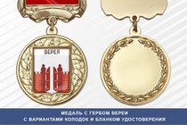 Медаль с гербом города Вереи Московской области с бланком удостоверения
