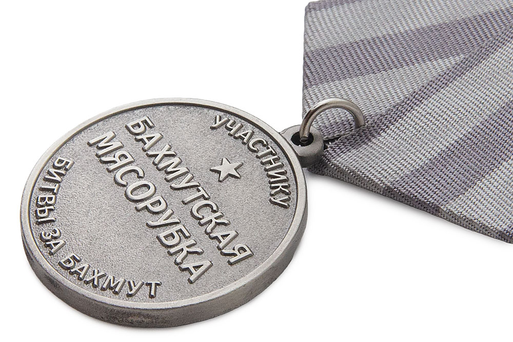 3D фото награды Медаль «Участнику битвы за Бахмут (Бахмутская мясорубка)» ЧВК Вагнер