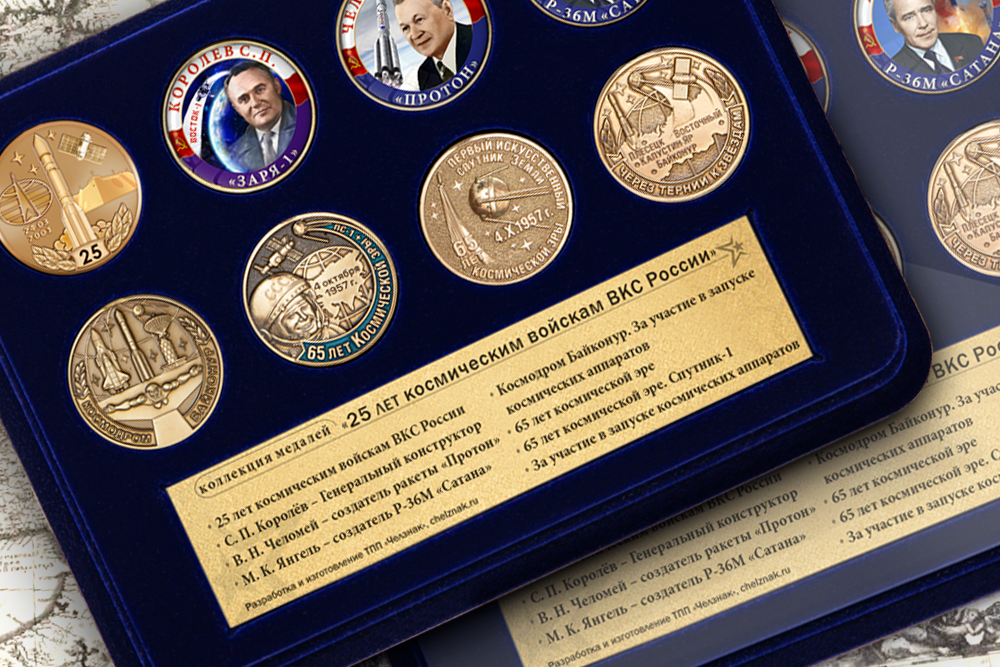 Коллекция «25 лет космическим войскам ВКС России», дополнительное фото 1