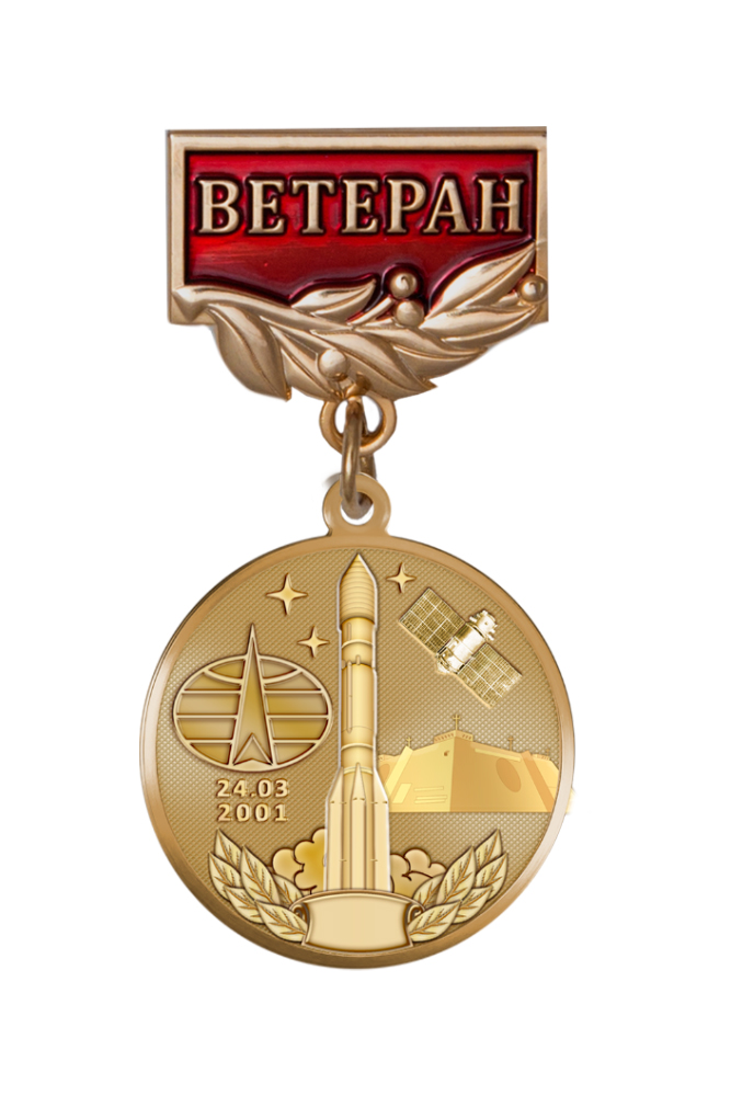 Медаль «Ветеран космических войск ВКС России» с бланком удостоверения