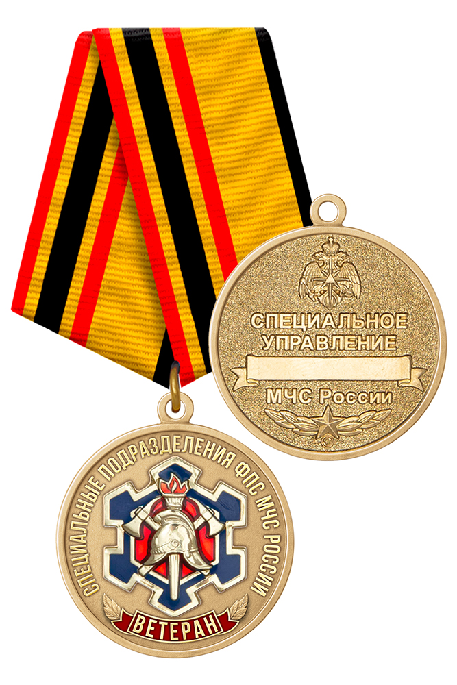 Медаль «Ветеран специальных подразделений ФПС МЧС России» с бланком удостоверения