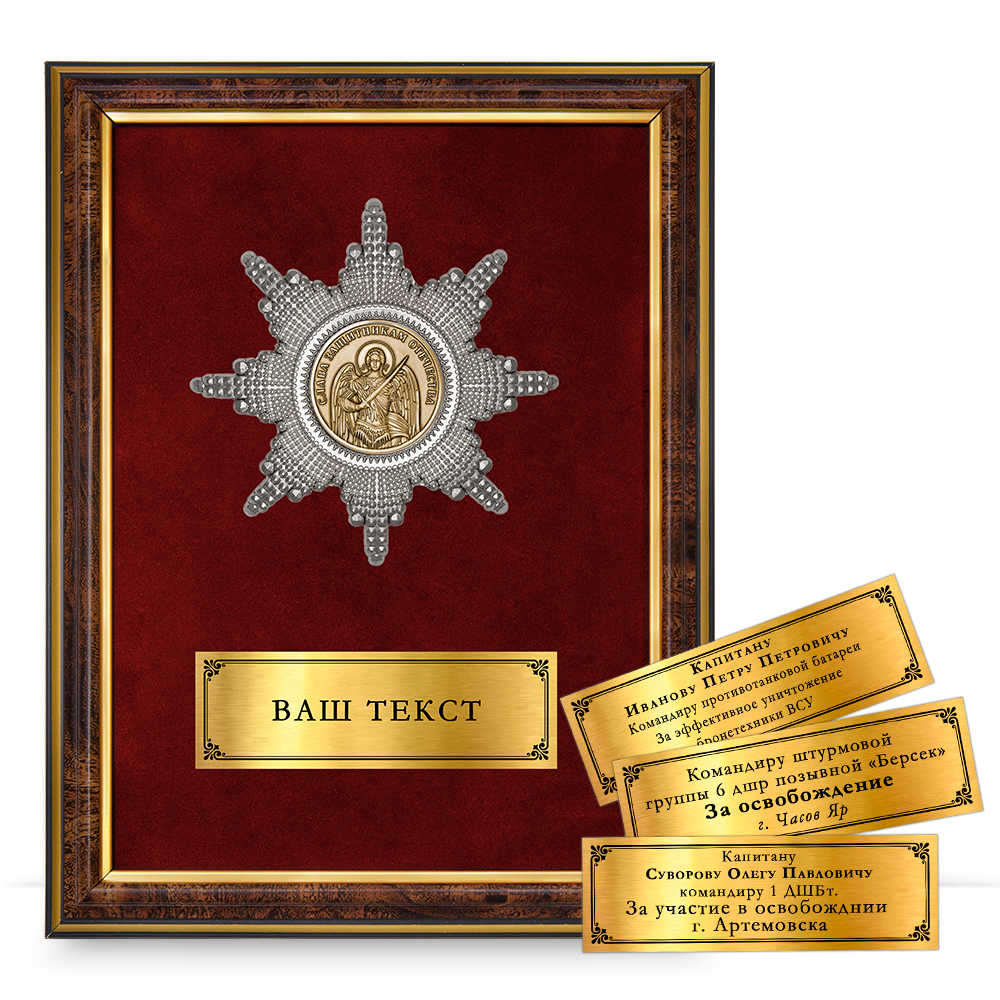 Панно с орденским знаком «За защиту Отечества»
