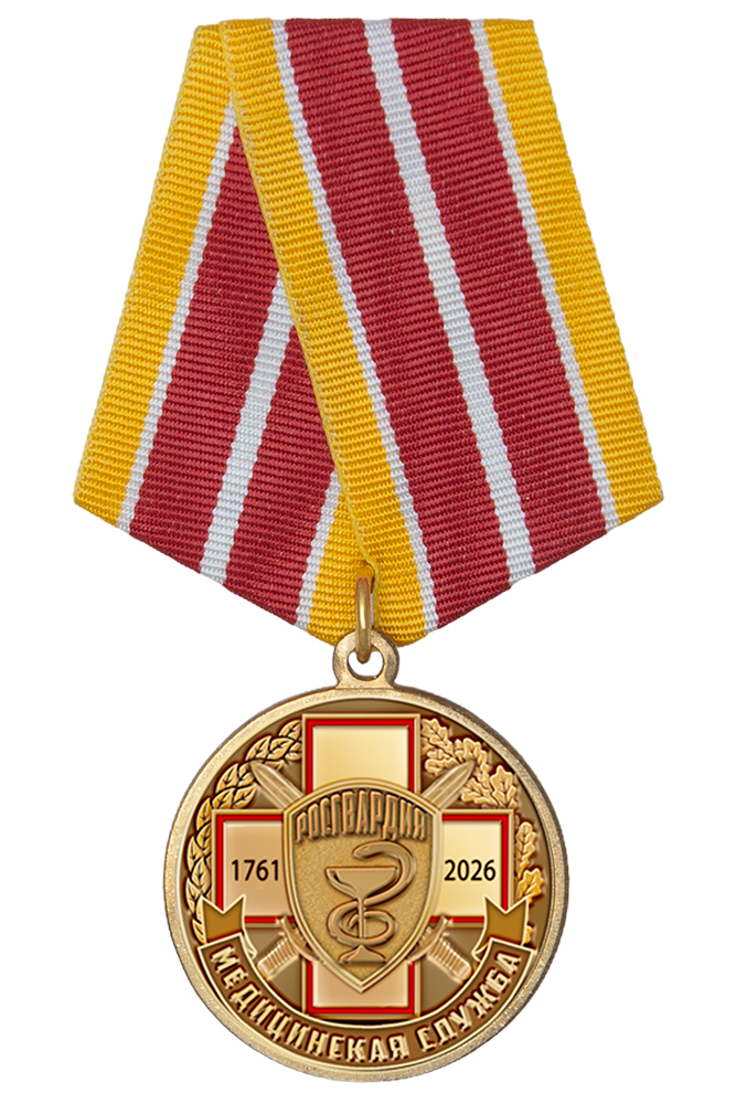 Медаль «165 лет медицинской службе ВНГ России» с бланком удостоверения