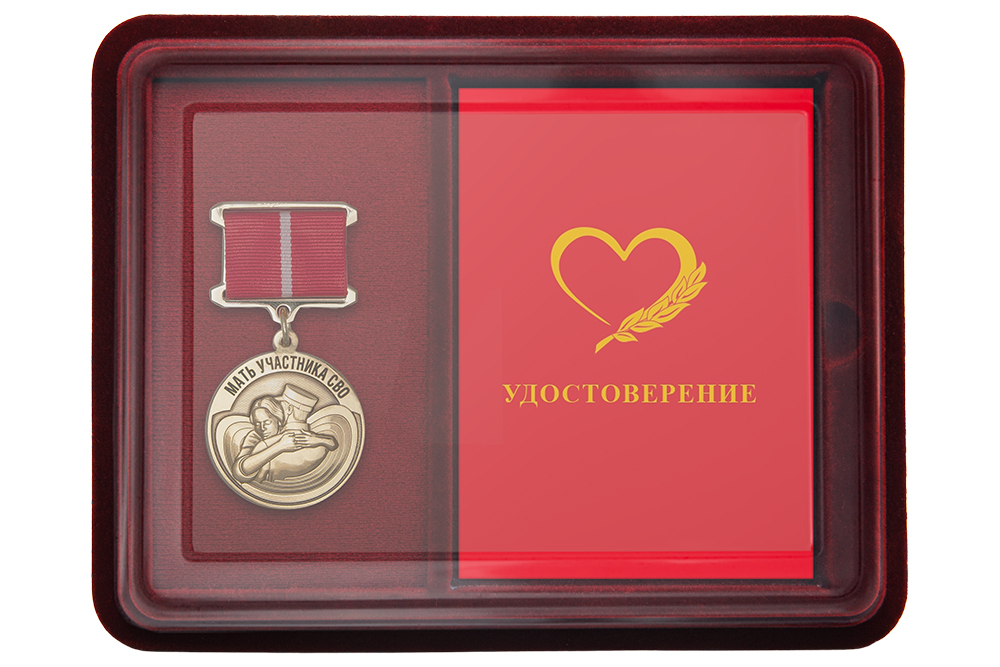 Наградной комплект к медали «Матери участника СВО»
