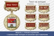Медаль с гербом города Кадникова Вологодской области с бланком удостоверения