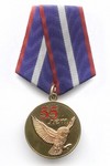 Медаль «55 лет вневедомственной охране МВД РФ»