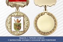 Медаль с гербом города Славска Калининградской области с бланком удостоверения