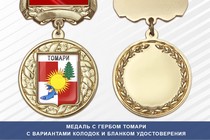 Медаль с гербом города Томари Сахалинской области с бланком удостоверения