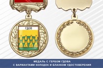 Медаль с гербом города Гдова Псковской области с бланком удостоверения
