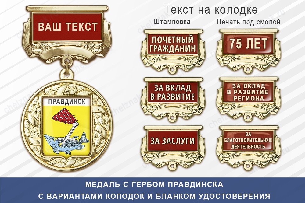 Медаль с гербом города Правдинска Калининградской области с бланком удостоверения, дополнительное фото 1