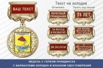 Медаль с гербом города Правдинска Калининградской области с бланком удостоверения