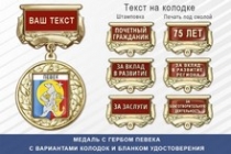 Медаль с гербом города Певека Чукотского АО с бланком удостоверения