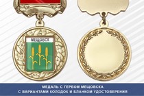 Медаль с гербом города Мещовска Калужской области с бланком удостоверения