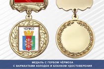 Медаль с гербом города Чёрмоза Пермского края с бланком удостоверения