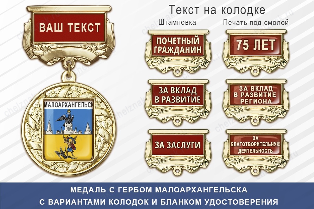 Медаль с гербом города Малоархангельска Орловской области с бланком удостоверения, дополнительное фото 1