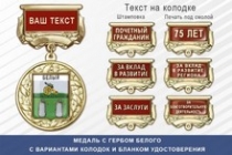 Медаль с гербом города Белого Тверской области с бланком удостоверения