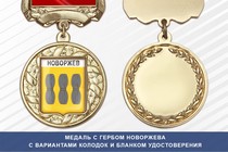 Медаль с гербом города Новоржева Псковской области с бланком удостоверения