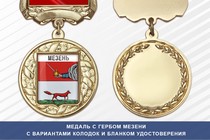 Медаль с гербом города Мезени Архангельской области с бланком удостоверения