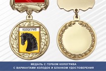 Медаль с гербом города Кологрива Костромской области с бланком удостоверения