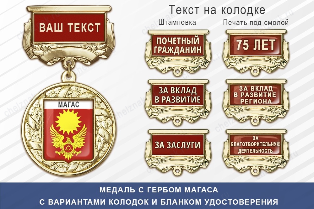 Медаль с гербом города Магаса Республики Ингушетия с бланком удостоверения, дополнительное фото 1
