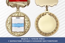 Медаль с гербом города Плёса Ивановской области с бланком удостоверения