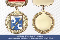 Медаль с гербом города Курильска Сахалинской области с бланком удостоверения
