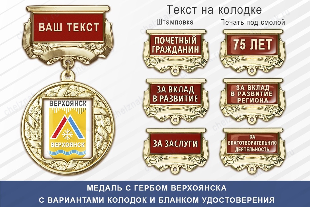 Медаль с гербом города Верхоянска Республики Саха (Якутия) с бланком удостоверения, дополнительное фото 1