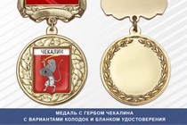 Медаль с гербом города Чекалина Тульской области с бланком удостоверения
