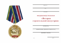 Удостоверение к награде Медаль «Ветеран строительной индустрии» с бланком удостоверения