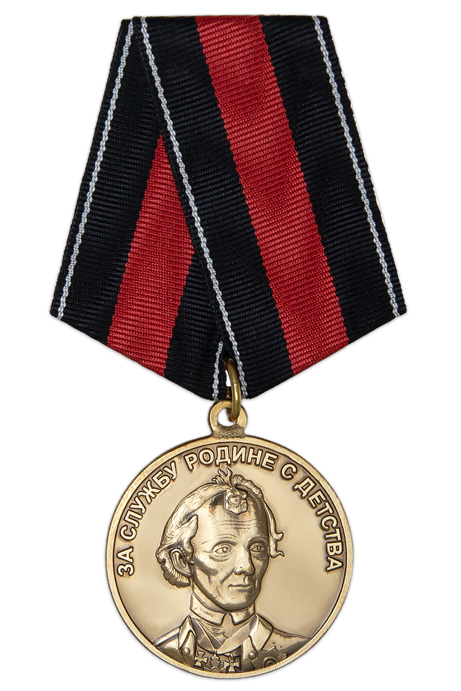 Медаль  «За службу Родине с детства» с бланком удостоверения