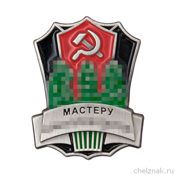 Знак «Мастеру коноплеводства», СССР