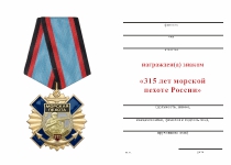 Удостоверение к награде Знак «315 лет морской пехоте России» на пятиугольной колодке с бланком удостоверения