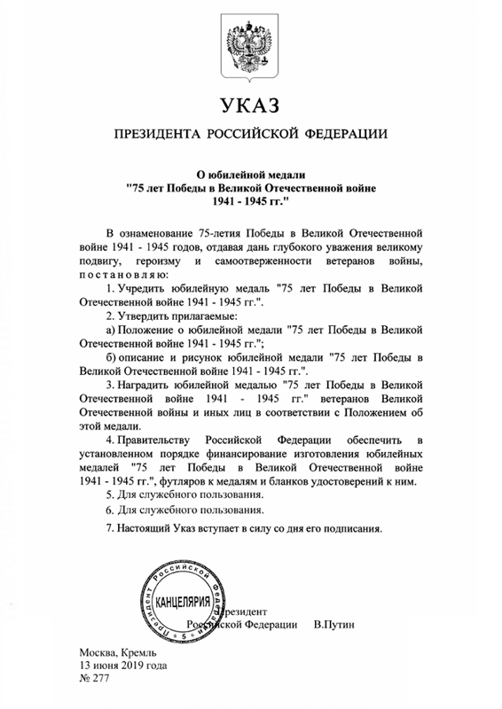 Медаль «75 лет Победы в Великой Отечественной войне 1941 - 1945 гг.» с бланком удостоверения, положение о награде 4