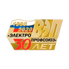 Знак «30 лет Всероссийскому Электропрофсоюзу»