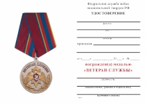 Удостоверение к награде Медаль Росгвардии «Ветеран службы» с бланком удостоверения