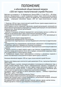 Положение: Медаль «320 лет Горно-геологической службе России» с бланком удостоверения