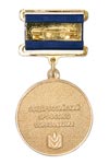 Удостоверение к награде Медаль общероссийского профсоюза образования «За активную работу в профсоюзе» с бланком удостоверения