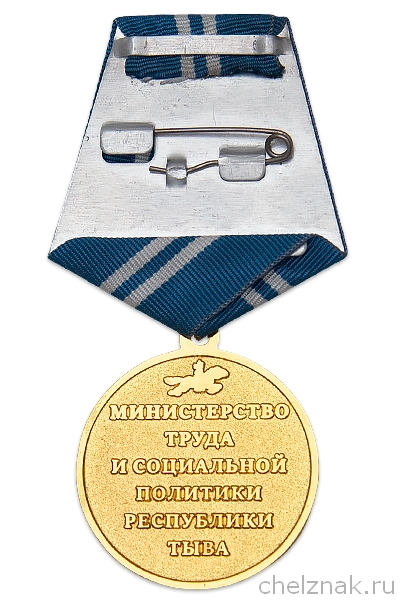 Реверс награды Медаль «75 лет социальной службе Республики Тыва» d36 мм с бланком удостоверения