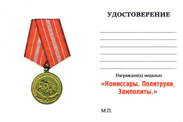Обратная сторона награды Медаль «40 лет образованию ВПУ МО СССР» с бланком удостоверения