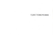 Медаль «40 лет образованию ВПУ МО СССР» с бланком удостоверения