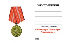 Удостоверение к награде Медаль «40 лет образованию ВПУ МО СССР» с бланком удостоверения