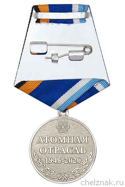 Реверс награды Медаль «75 лет Атомной отрасли России» с бланком удостоверения