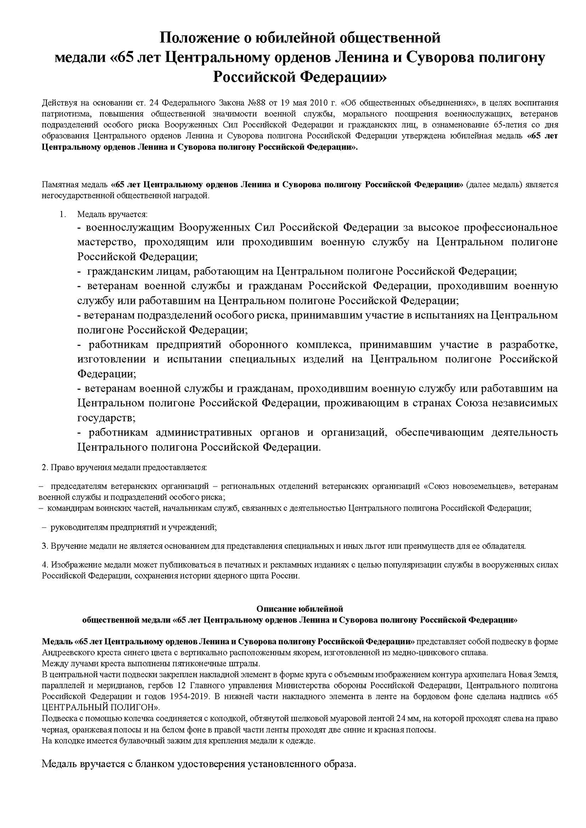 Знак МОО “Московский союз новоземельцев” «65 лет центральному полигону РФ» с бланком удостоверения, положение о награде 3