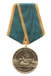 Медаль «295 лет основанию таможни России. СЗТУ ФТС РФ» с бланком удостоверения