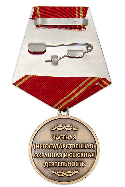 Реверс награды Медаль «За безупречный труд. Охрана и безопасность» 3 степени с бланком удостоверения