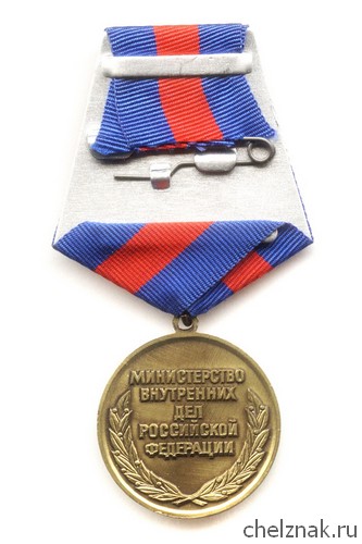 Реверс награды Медаль «45 лет СУ при СЗ УВДТ МВД РФ»