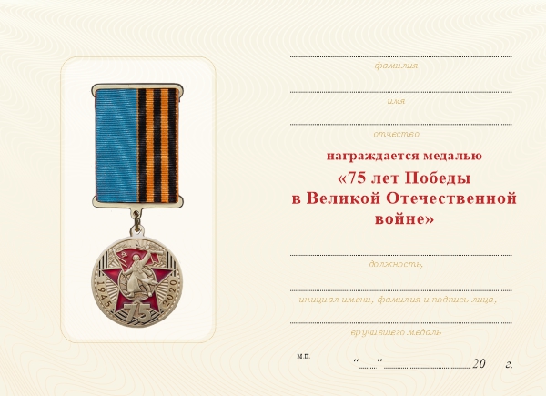 Обратная сторона награды Медаль «75 лет Победы в ВОВ» d 34 мм (Казахстан) с бланком удостоверения