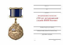 Удостоверение к награде Медаль «320 лет штурманской службе ВМФ России» с бланком удостоверения